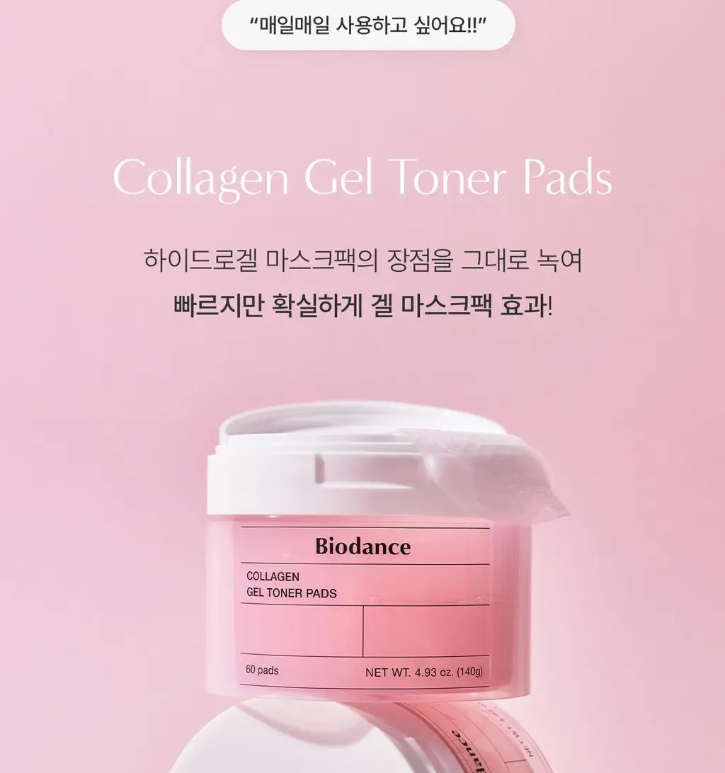 [최다증정] 바이오던스 콜라겐 겔 토너 패드 60매 기획 (+10매) 상세페이지 9